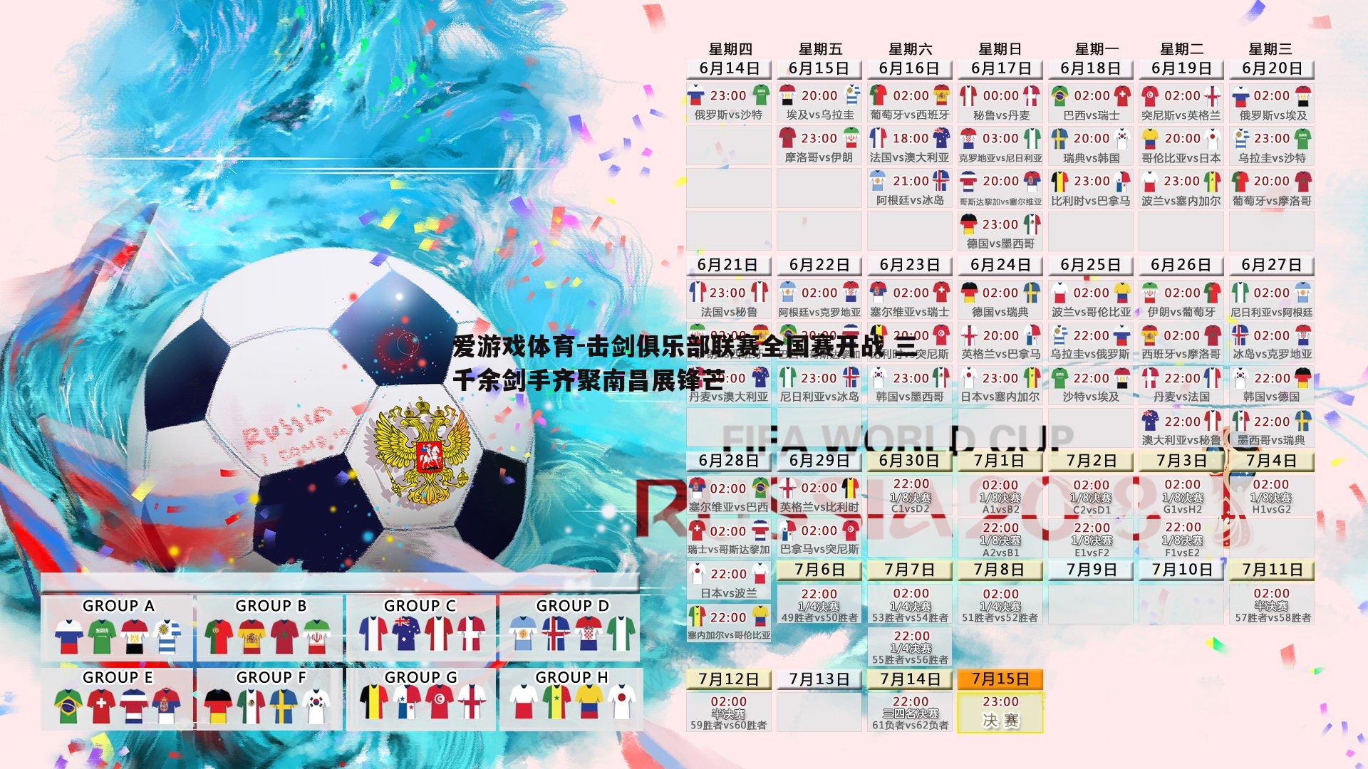 爱游戏体育-击剑俱乐部联赛全国赛开战 三千余剑手齐聚南昌展锋芒